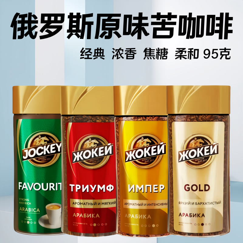 俄罗斯原装进口骑士牌原味咖啡