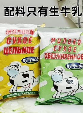 白俄罗斯原装库伦纳达牌小白牛奶粉生牛乳粉全脂脱脂高钙500克