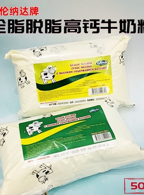 俄罗斯进口奶源库伦纳达牌小白牛全脂脱脂高钙奶粉生牛乳粉牛初乳