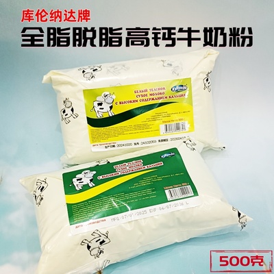 俄罗斯库伦纳达生牛乳粉成人奶粉