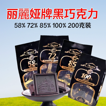 俄罗斯风味丽丽娅牌黑巧克力72%85%90%100%纯可可零食代餐200克