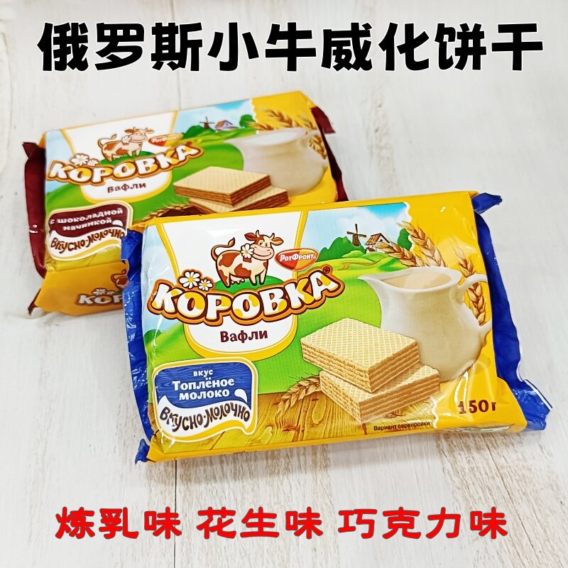 俄罗斯小牛牌威化饼干牛奶味花生味巧克力味零食休闲食品150克