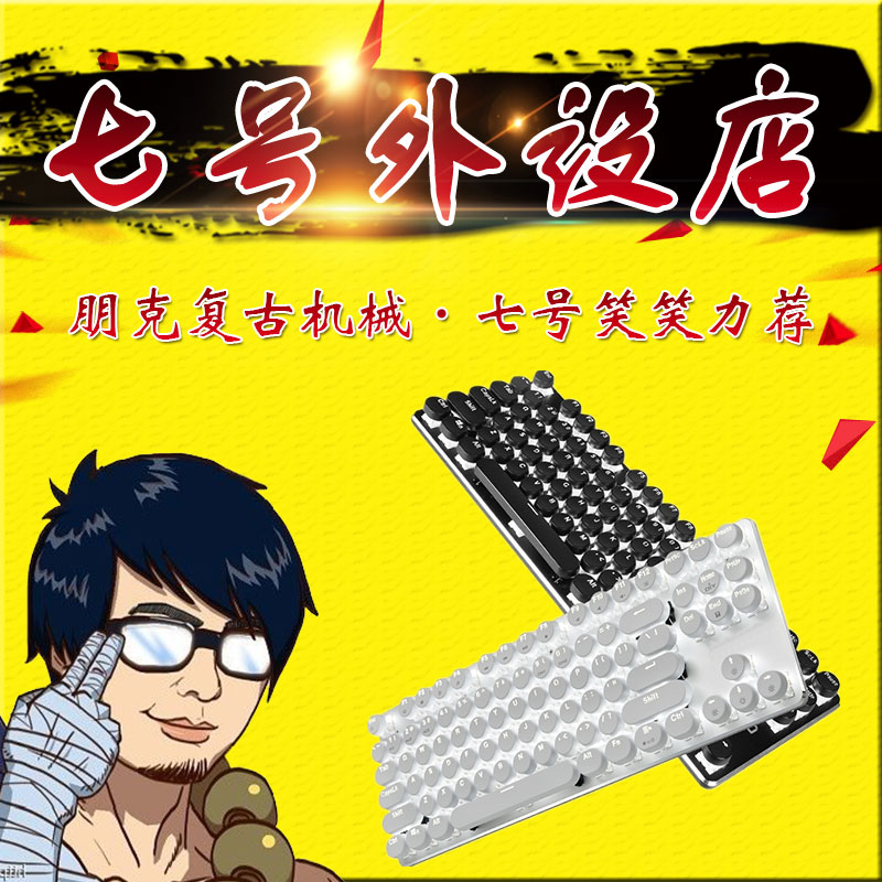 Èʦ7ÆßºÅÍâÉèµê»úе¼üÅ̸´¹ÅÕôÆûÅó¿ËÔ²¼üÓÎÏ·ÇàÖáºÚ²èlol´ò×Ö»ú