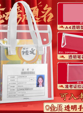 【可进考场】考试专用透明手提袋可入考场中高考考试袋文件袋防水