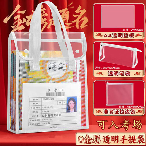 【可进考场】考试专用透明手提袋可入考场中高考考试袋文件袋防水