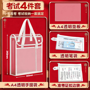 中高考考研透明手提资料袋
