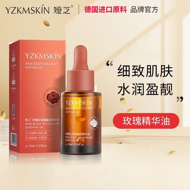 娅芝玫瑰红茶角鲨烷精华油紧致保湿精华原液舒缓精华油面部精华液