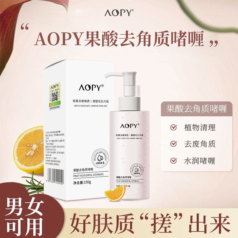 AOPY果酸去角质啫喱面部肌肤清洁毛孔温和去废角质嫩肤身体磨砂膏