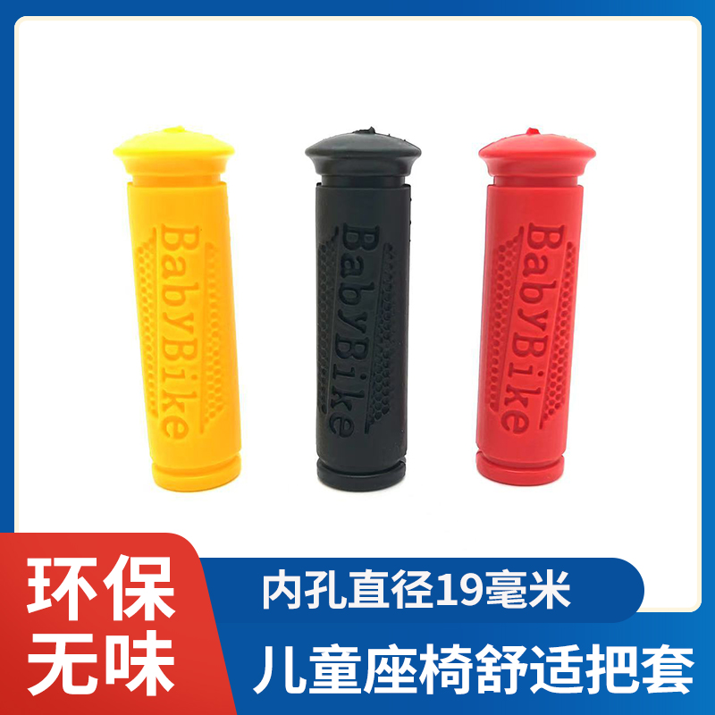 儿童座椅配件把套宝宝座椅前把手套环保无味材质