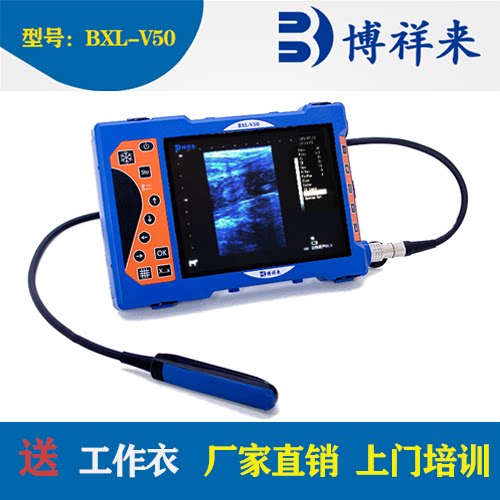 博祥来B超牛马驴用B超机BXL-v50牛用b超机马驴兽用b超机上门培训