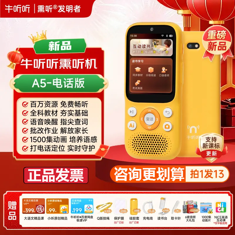 牛听听A5小初高全阶段图片