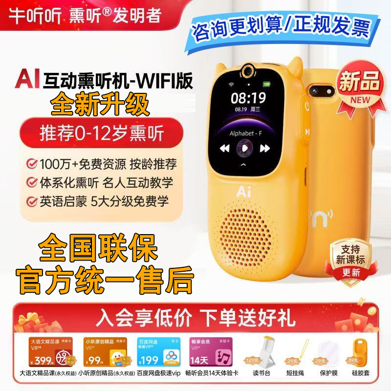 牛听听超记牛新款慧听牛a3正品