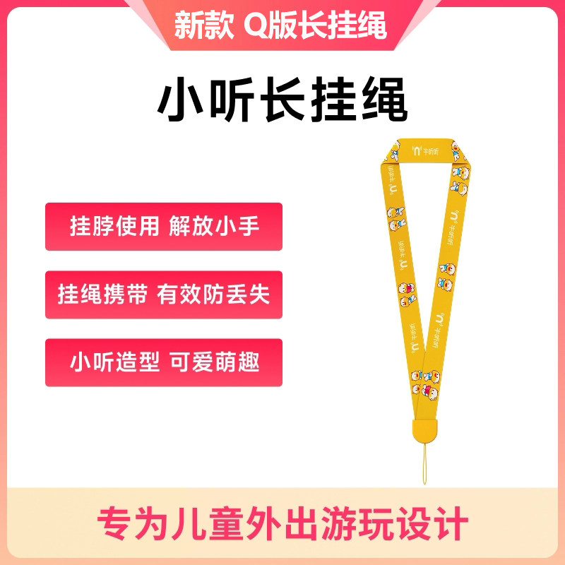 牛听听超记牛新款Q版长挂绳原装通用专 熏听慧听牛a3中小学生儿童图片