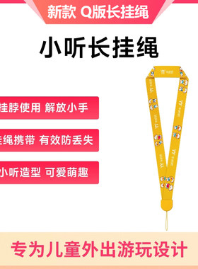 牛听听超记牛新款Q版长挂绳原装通用专 熏听慧听牛a3中小学生儿童