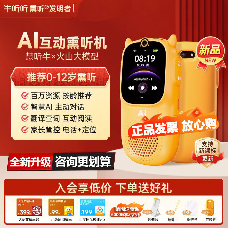 牛听听超记牛英语学习机蓝牙正品图片