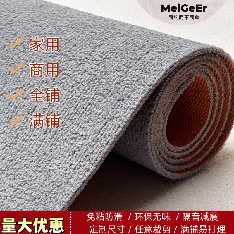 可裁剪加厚防滑大面积满铺地毯办公室楼梯隔音缓震地垫家用商用垫,居家布艺,入户地垫,淘宝优惠券,粉丝福利购,淘宝优惠卷
