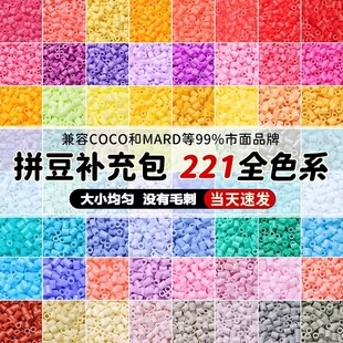 同色小豆颗粒diy 221色融合豆拼豆补充包2.6mm黄豆豆Mard婆娑同款