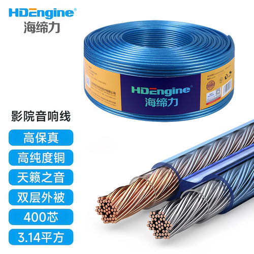 海缔力高保真音响喇叭线纯铜