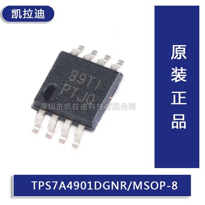 原装正品 TPS7A4901DGNR MSOP-8 36V 150mA低压差线性稳压器芯片