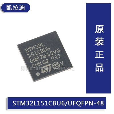 原装 STM32L151CBU6 UFQFPN-48 ARM Cortex-M3 32位微控制器-MCU