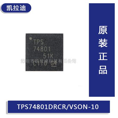 原装正品 贴片 TPS74801DRCR VSON-10 低压差线性稳压(LDO)