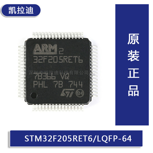 原装正品STM32F205RET6 LQFP-64 ARM Cortex-M3 32位微控制器MCU