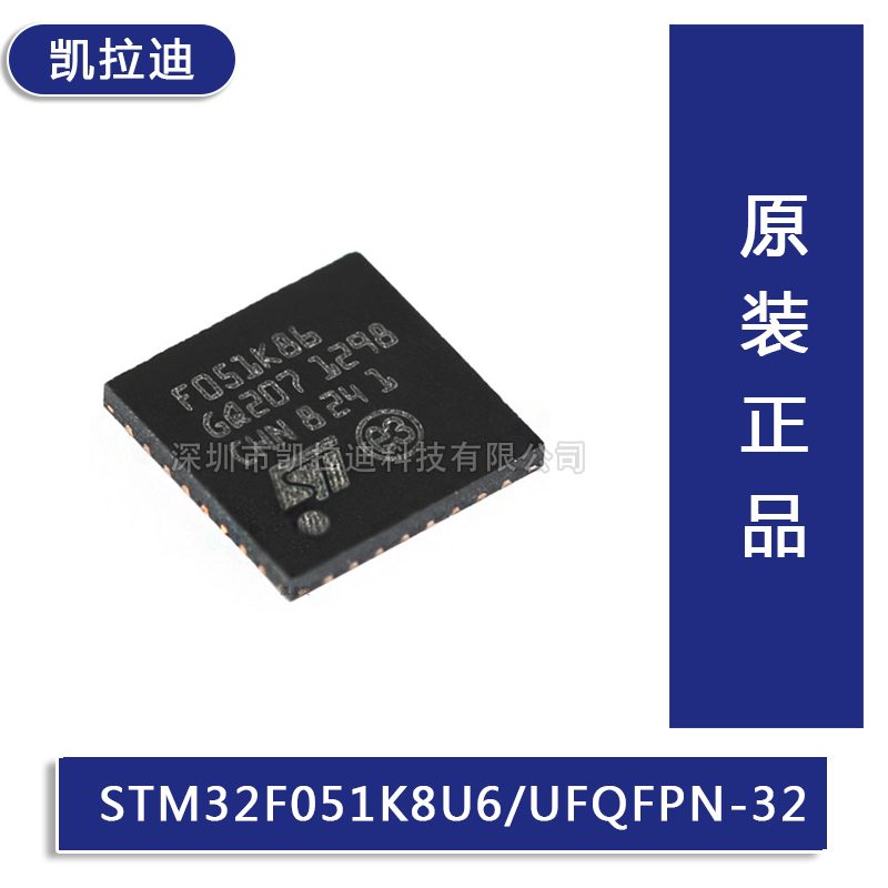 原装正品STM32F051K8U6 UFQFPN-32 ARM CortexM0 32位微控制器MCU-封面