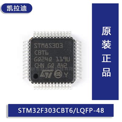 全新原装 STM32F303CBT6 LQFP-48 ARMCortex-M4 32位微控制器-MCU