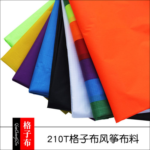 210T格子布宽1.5米风筝布