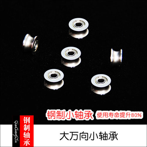 过线器钢制小轴承胜利万和建鹏