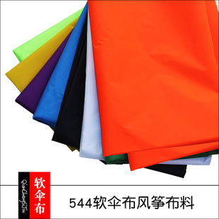 544软伞布尼龙66风筝布料超轻防撕裂面料软质双面硅胶涂层高亮