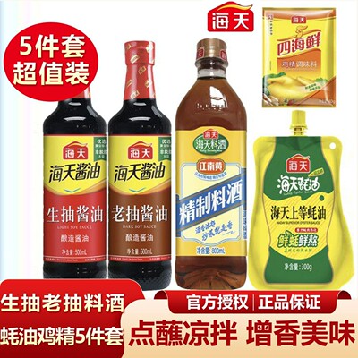 调料组合套装生抽酱油500ml老抽料酒蚝油鸡精家用厨房调味