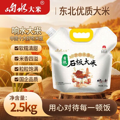 【】2.5KG石板大米站立吸嘴袋响水地标产品有机大米