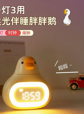 胖胖鹅闹钟儿童女孩可爱智能夜灯