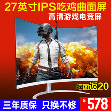 全新27英寸超薄曲面显示器白色高清电竞游戏hdmi台式液晶电脑屏幕