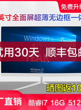 i7高配独显四核19~24办公家用游戏型一体机电脑主机台式整机全套