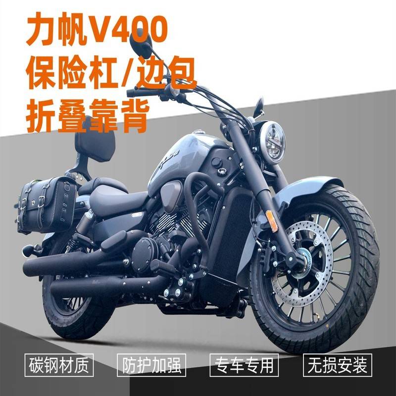 适用于力帆V400防护杠折叠靠背边包后货架摩托车保险杠改装配件