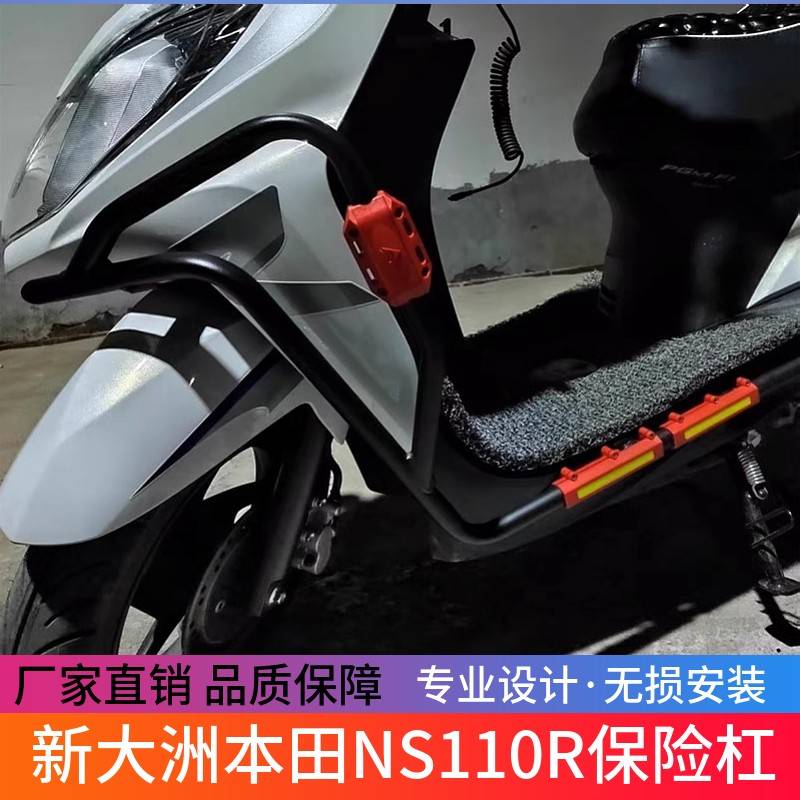 适用于新大洲本田NS110R保险杠防摔护杠SDH110-7改装防护骑士配件