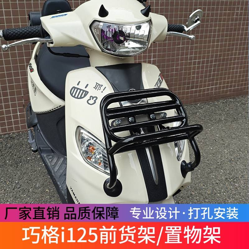 适用雅马哈巧格i125巧格i plus前货架书包架复古折叠货架改装配件