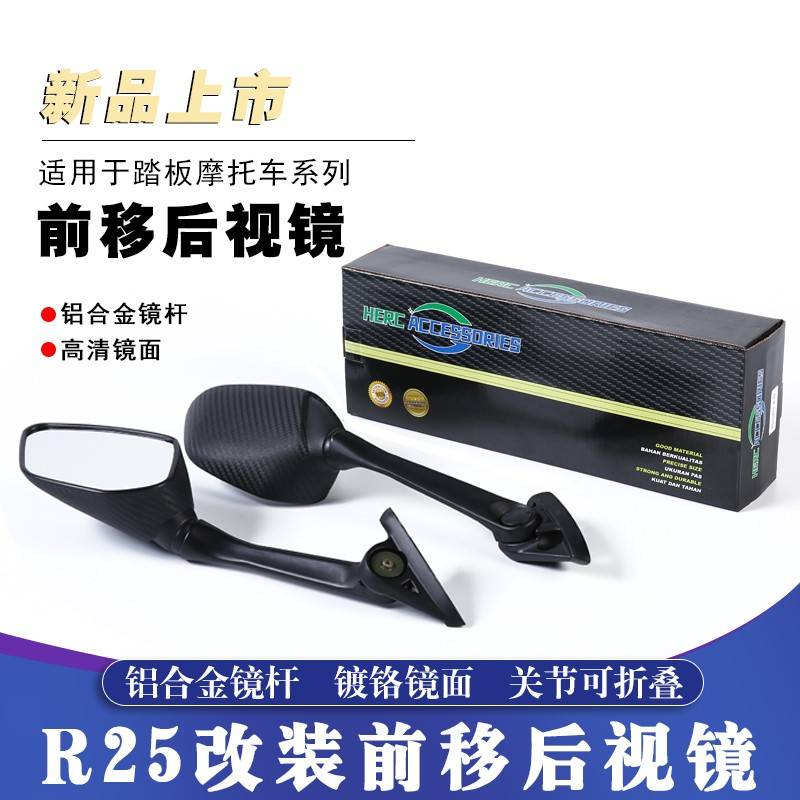 适用15-17款雅马哈R25 R3 YZF R15后视镜 改装前置后视镜 反光镜