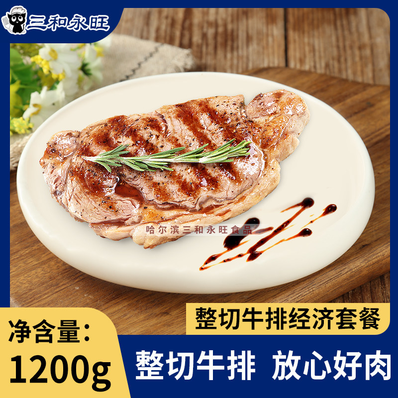 家宾 原肉整切牛排1200g肉眼西冷成长8片调理套餐 赠酱包黄油直销