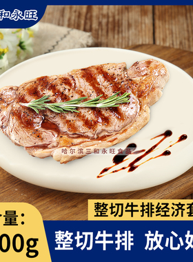 家宾 原肉整切牛排1200g肉眼西冷成长8片调理套餐 赠酱包黄油直销