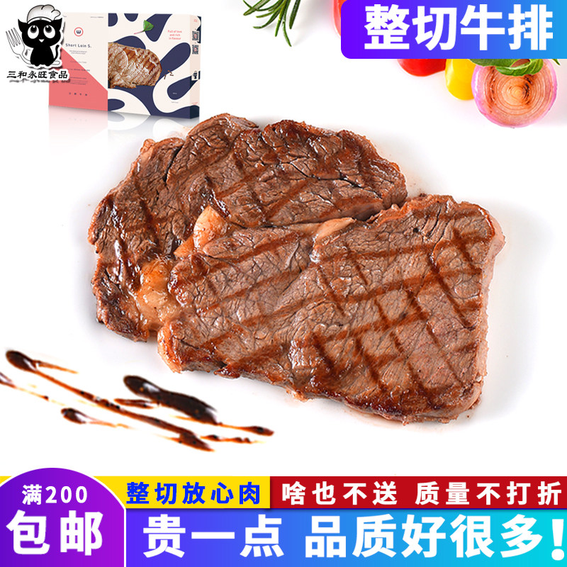 家宾 原肉整切肉眼牛排180g盒包装优质 牛沙朗调理宝宝食品赠酱包