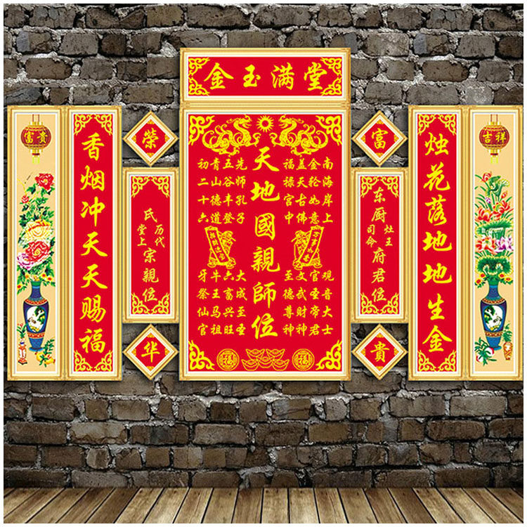 大幅家神祖宗牌位新款天地国亲师位十中堂客厅对联画印花十字绣