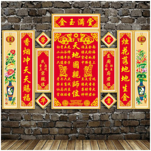 大幅家神祖宗牌位新款天地国亲师位十中堂客厅对联画印花十字绣