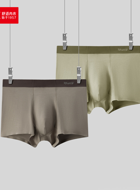 2条 红豆内裤男莫代尔 弹力修身平角裤 红豆居家男士内裤 5K565