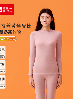 红豆保暖内衣女中领羊毛蚕丝发热绒半高领秋衣秋裤套装  5N504