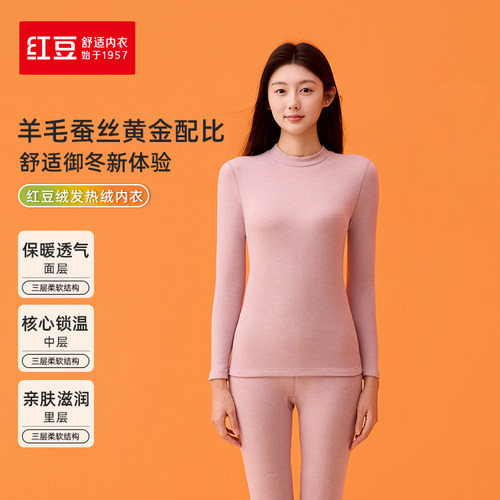 红豆保暖内衣女中领5N504