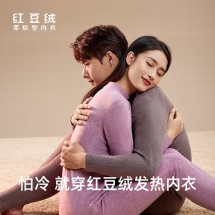 红豆居家EN503 中领 EN504 发热绒半高领秋衣秋裤 红豆保暖内衣套装