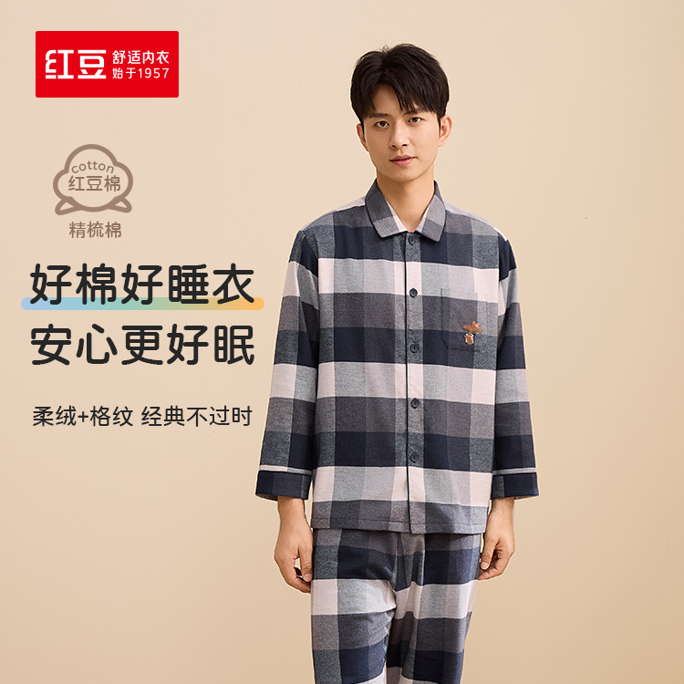 红豆居家纯棉睡衣男磨毛5J501
